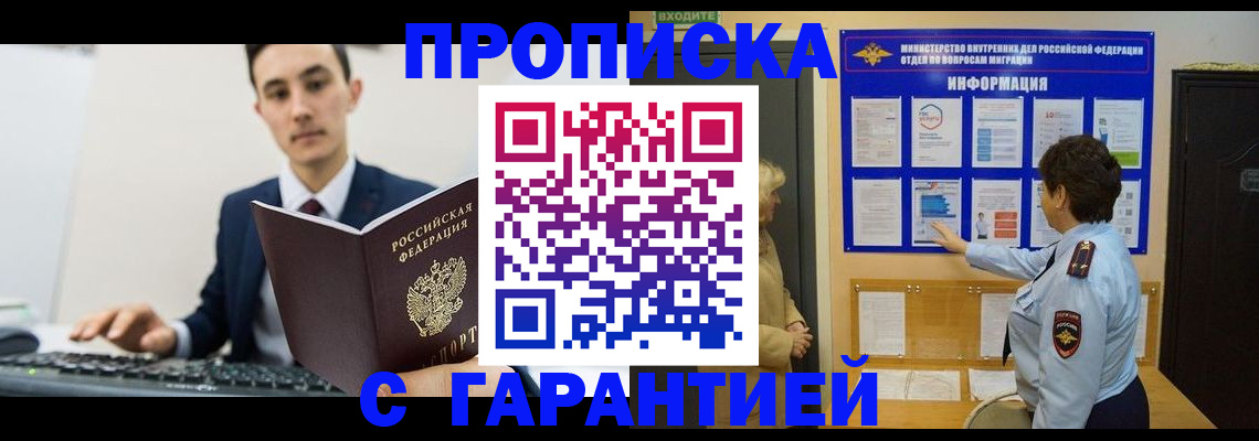 прописка в Обояни